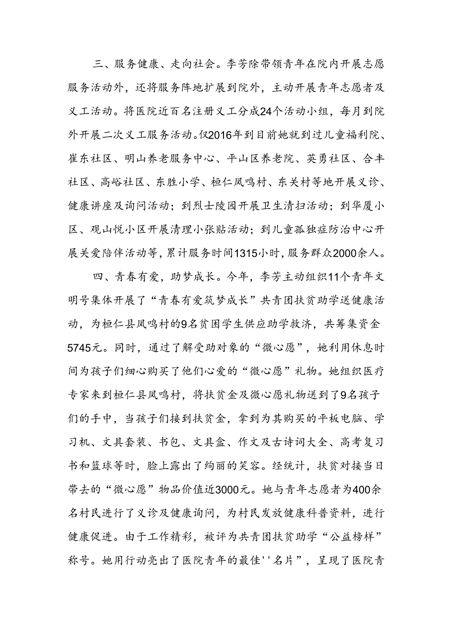 优秀青年志愿者事迹材料.docx_第3页