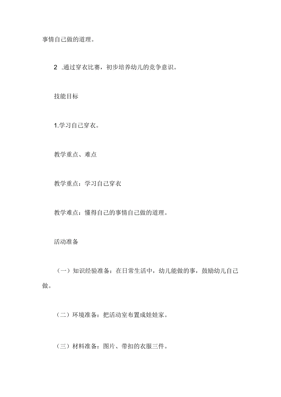 幼儿园小班社会《我会自己穿衣服》教案.docx_第2页