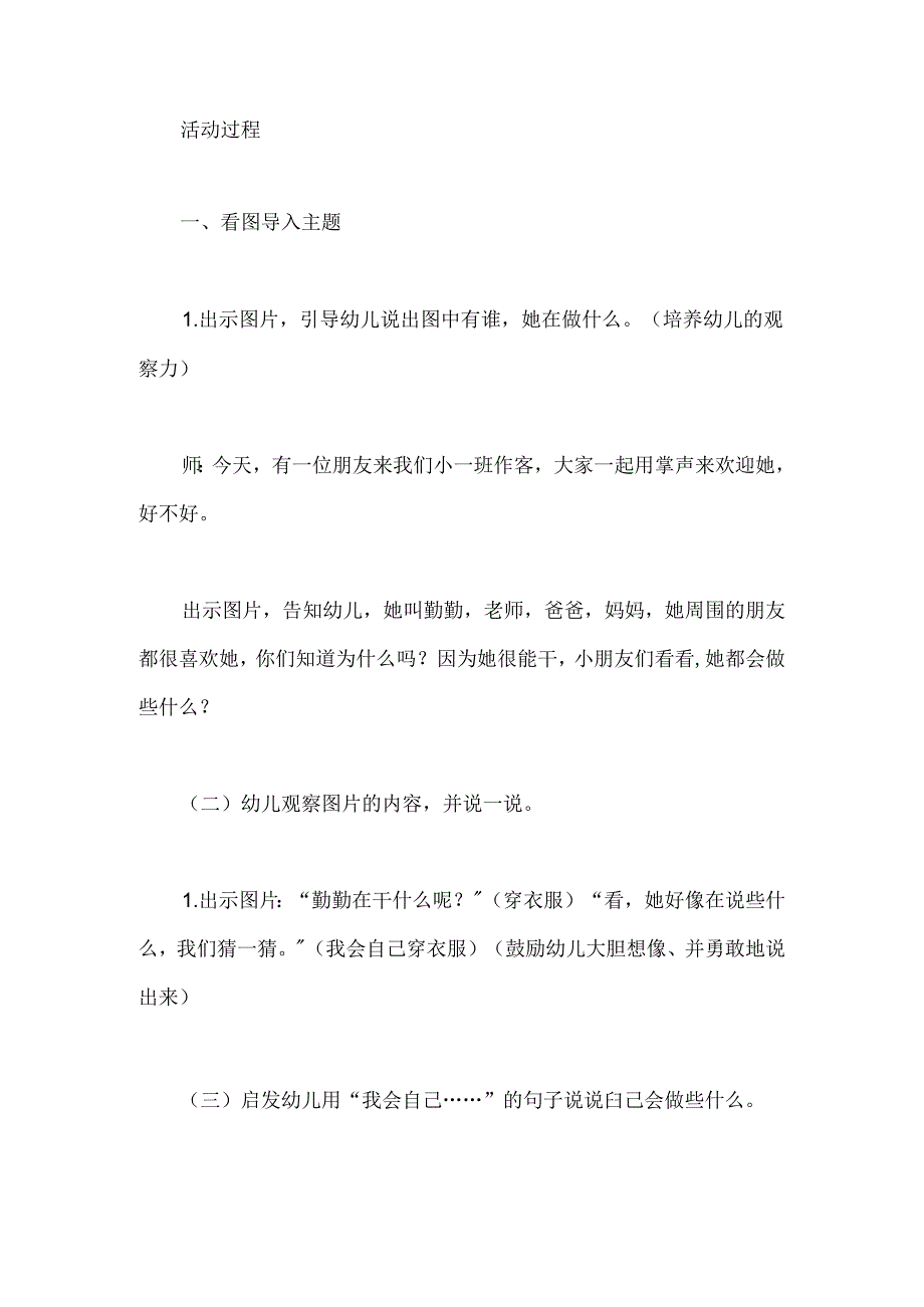 幼儿园小班社会《我会自己穿衣服》教案.docx_第3页