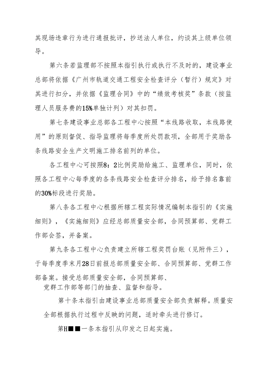 广州市轨道交通工程施工现场安全生产文明施工奖罚指引（暂行）.docx_第2页