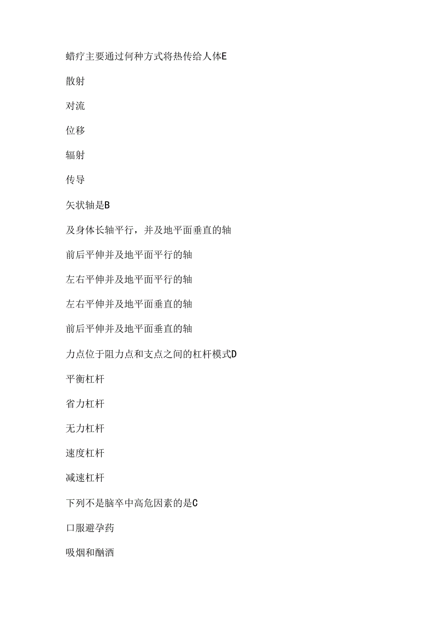 康复医学考试试题.docx_第2页