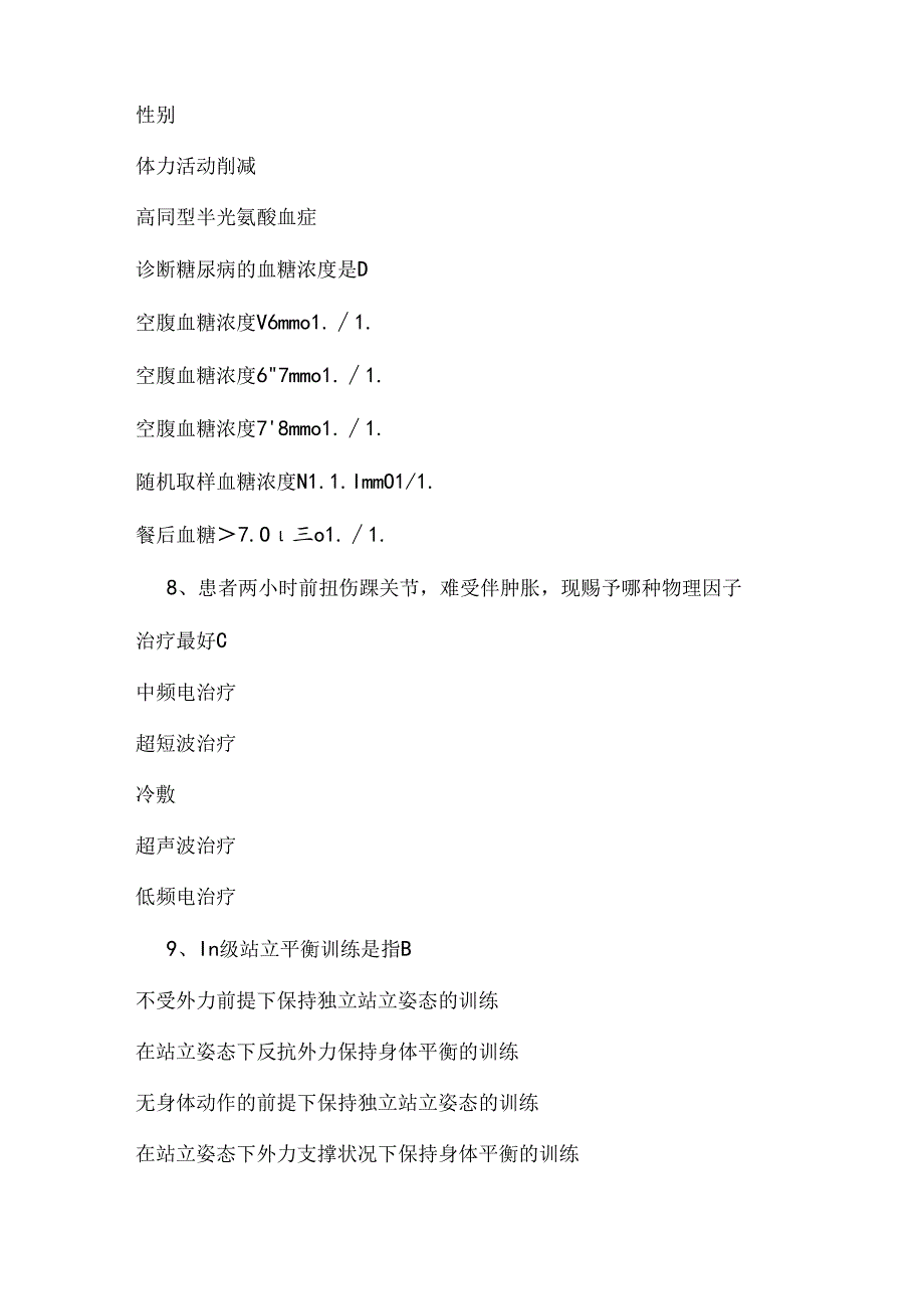康复医学考试试题.docx_第3页