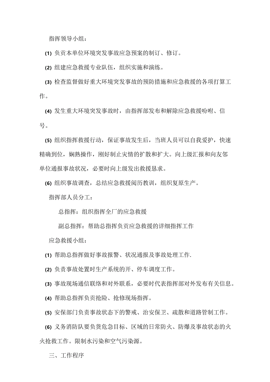 化工生产企业环境突发事故应急预案.docx_第3页