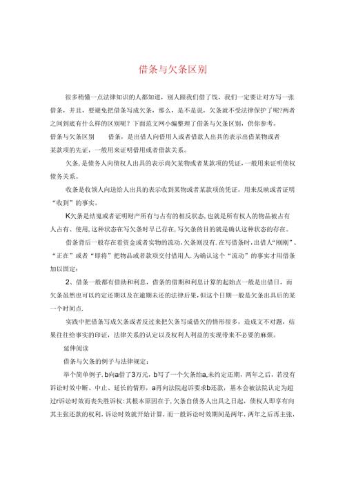借条与欠条区别.docx