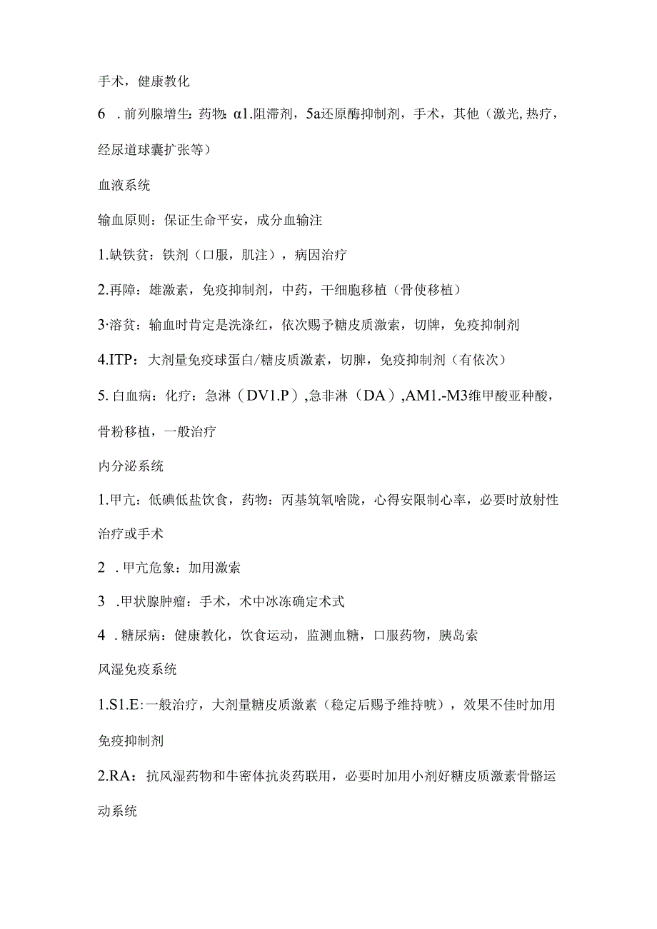 常见疾病治疗原则.docx_第3页