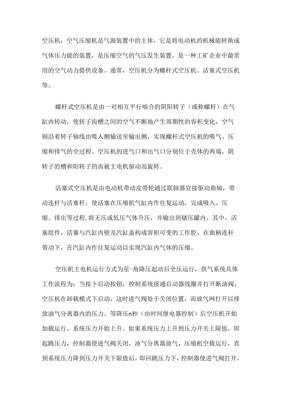 技能培训资料：空压机基础知识.docx_第1页