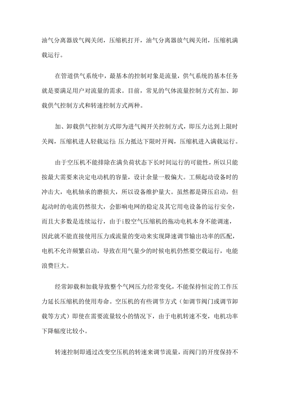 技能培训资料：空压机基础知识.docx_第2页