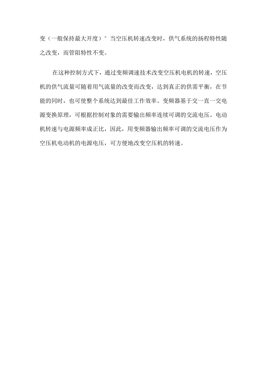 技能培训资料：空压机基础知识.docx_第3页