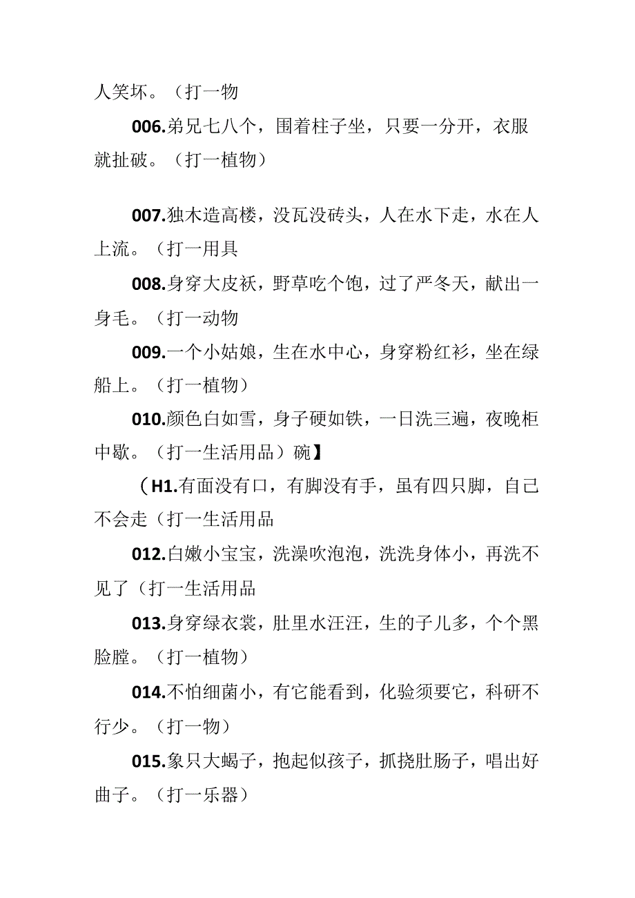 关于有趣的谜语及答案.docx_第2页