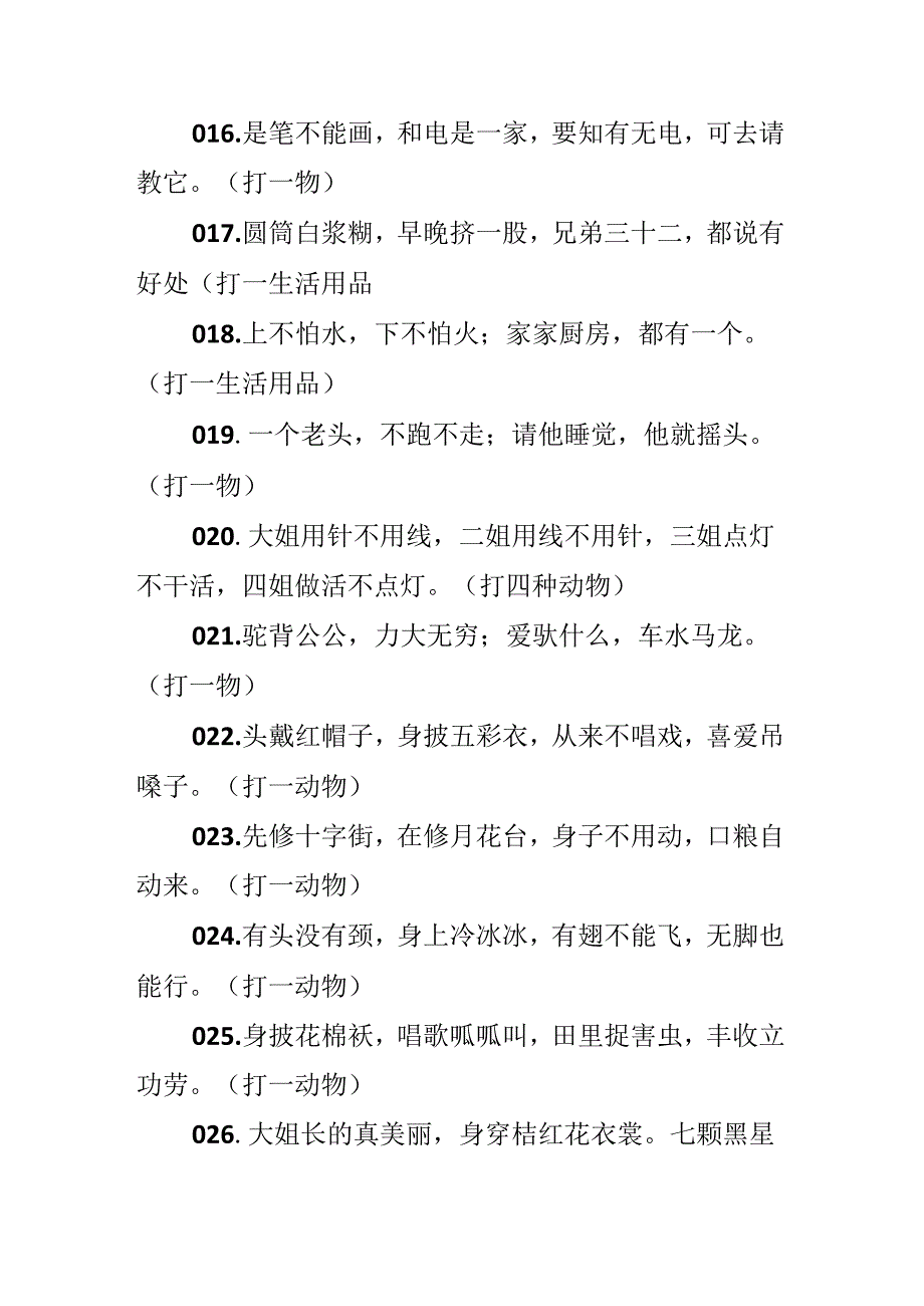 关于有趣的谜语及答案.docx_第3页