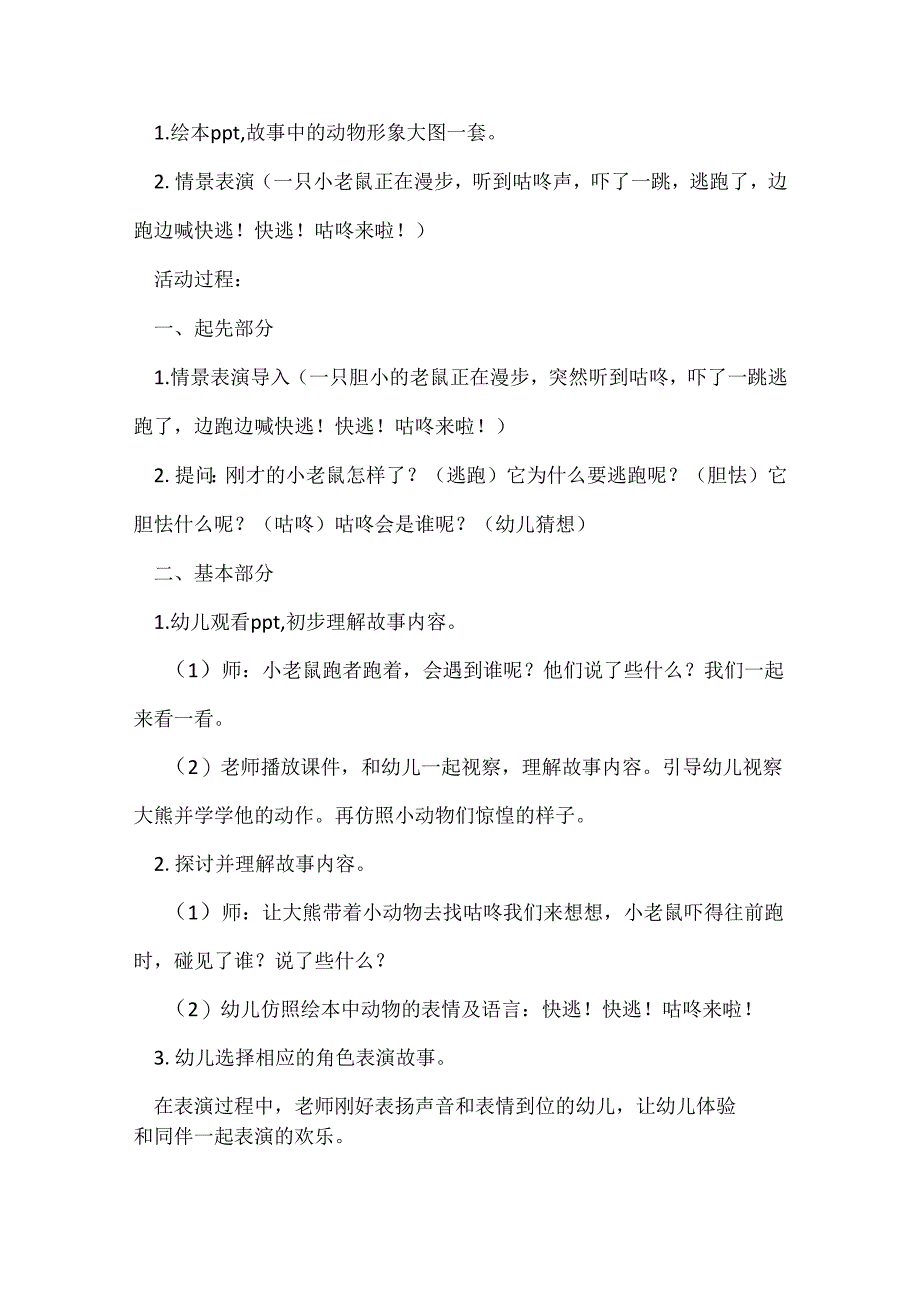 幼儿园教师教育授课教案.docx_第2页