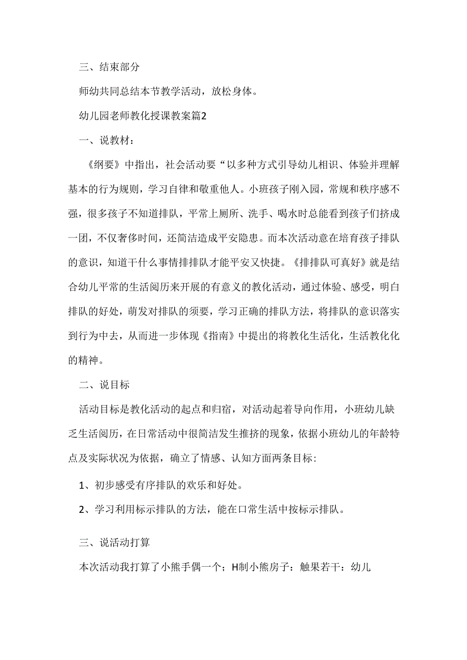 幼儿园教师教育授课教案.docx_第3页