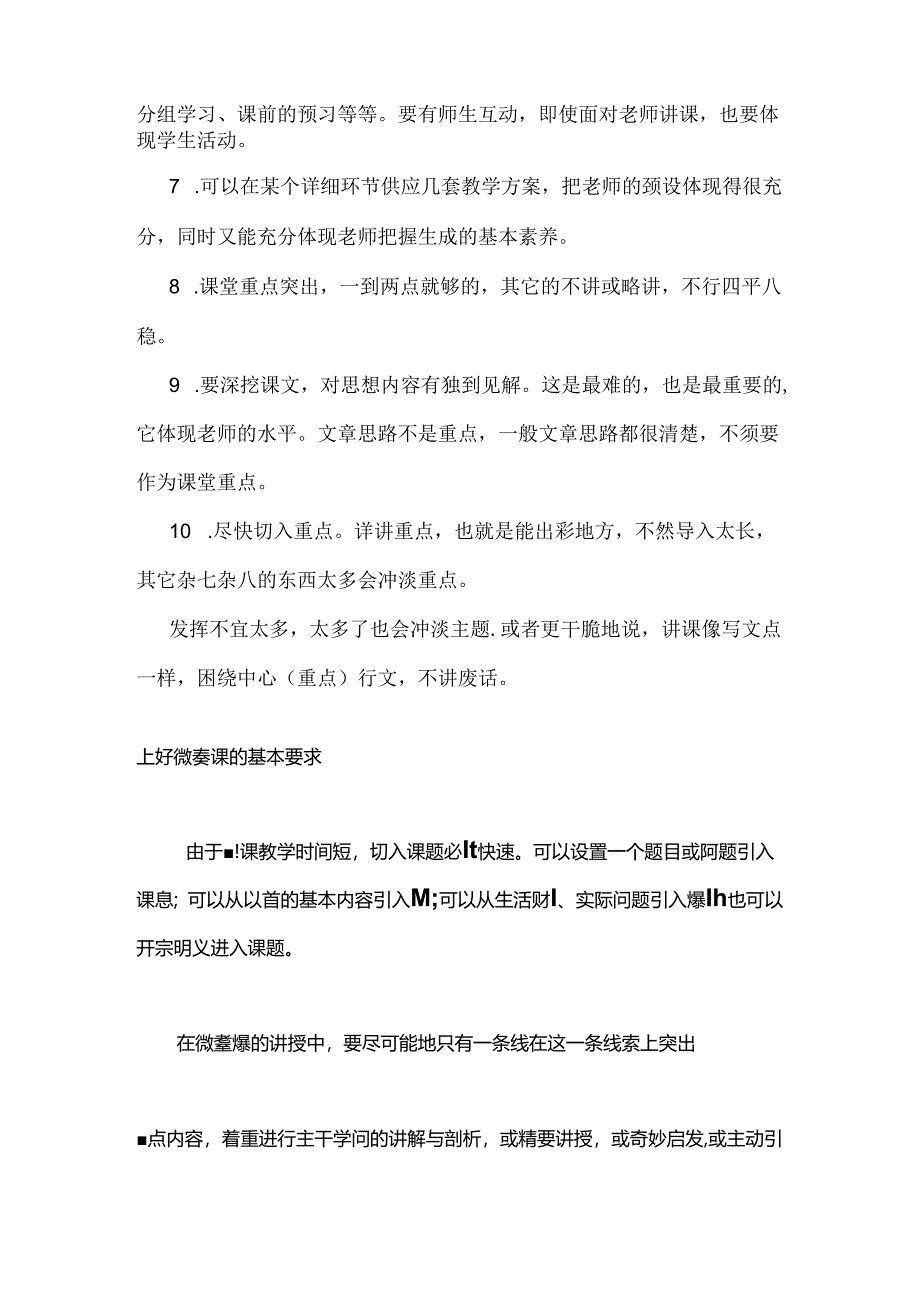 微型课十大要点及要求.docx_第2页
