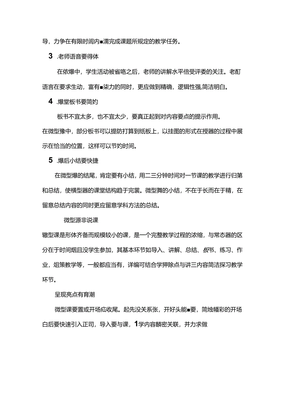 微型课十大要点及要求.docx_第3页