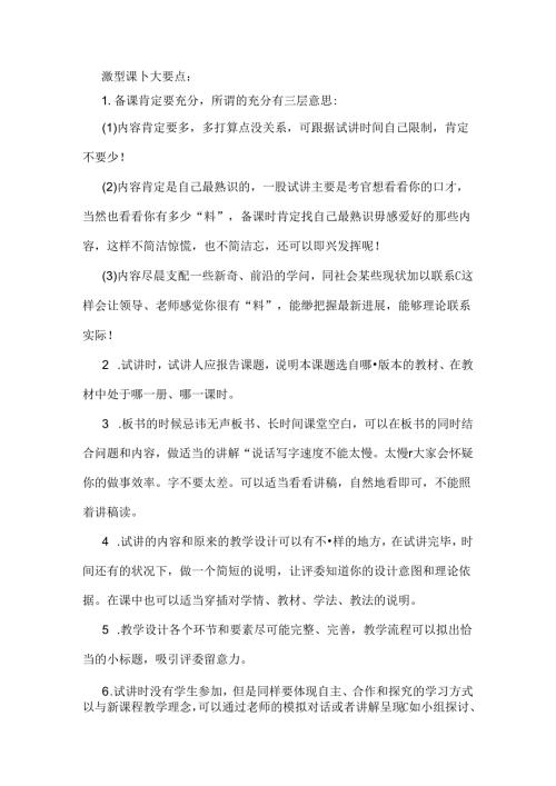 微型课十大要点及要求.docx