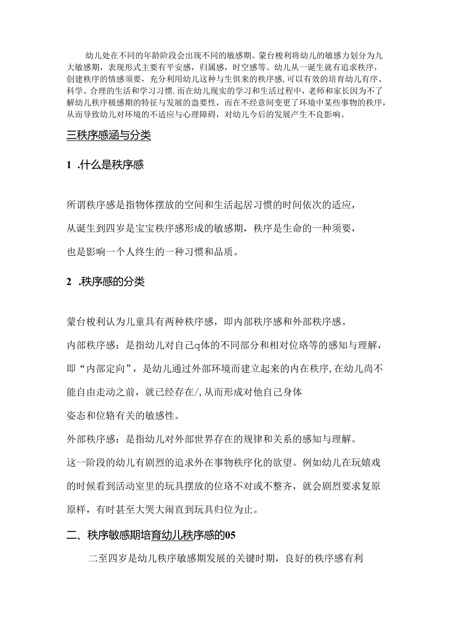 儿童的秩序感.docx_第1页