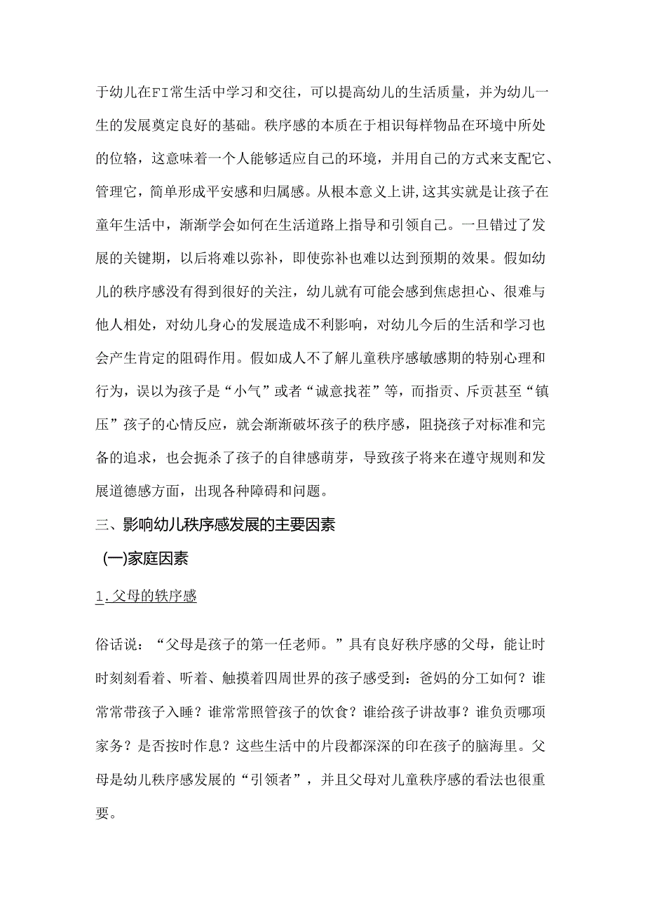 儿童的秩序感.docx_第2页