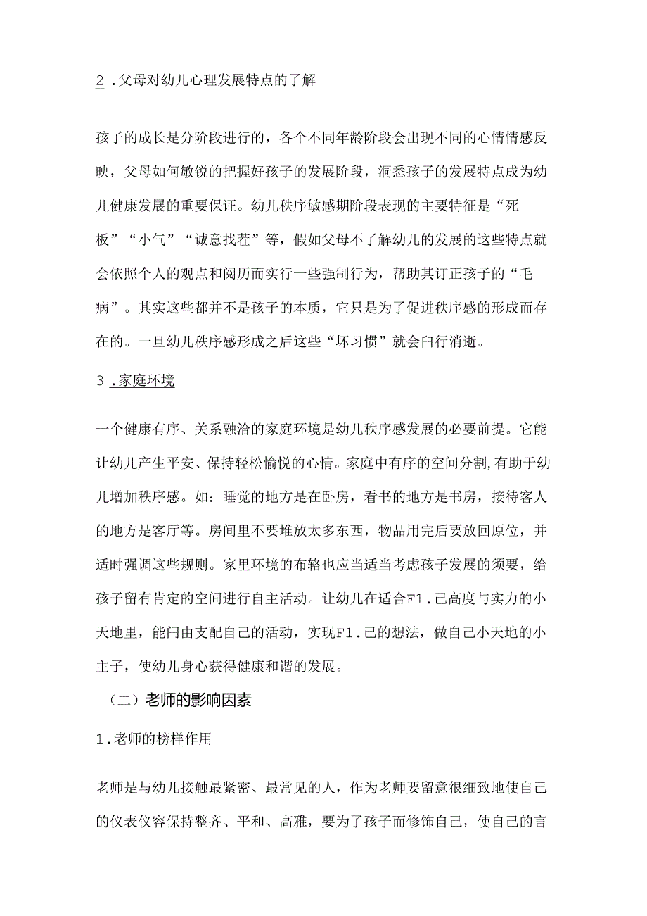 儿童的秩序感.docx_第3页