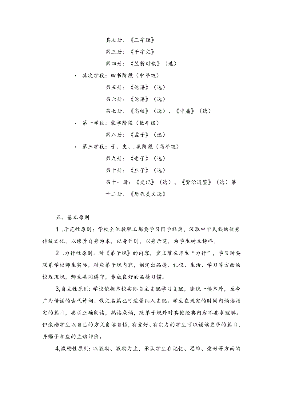 小街小学国学经典进校园实施方案.docx_第2页