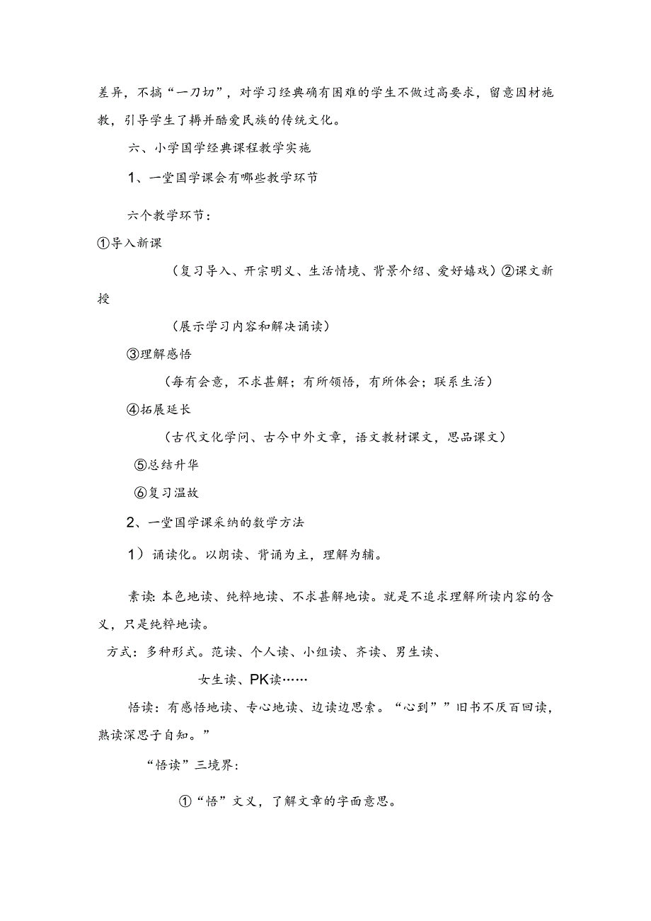 小街小学国学经典进校园实施方案.docx_第3页