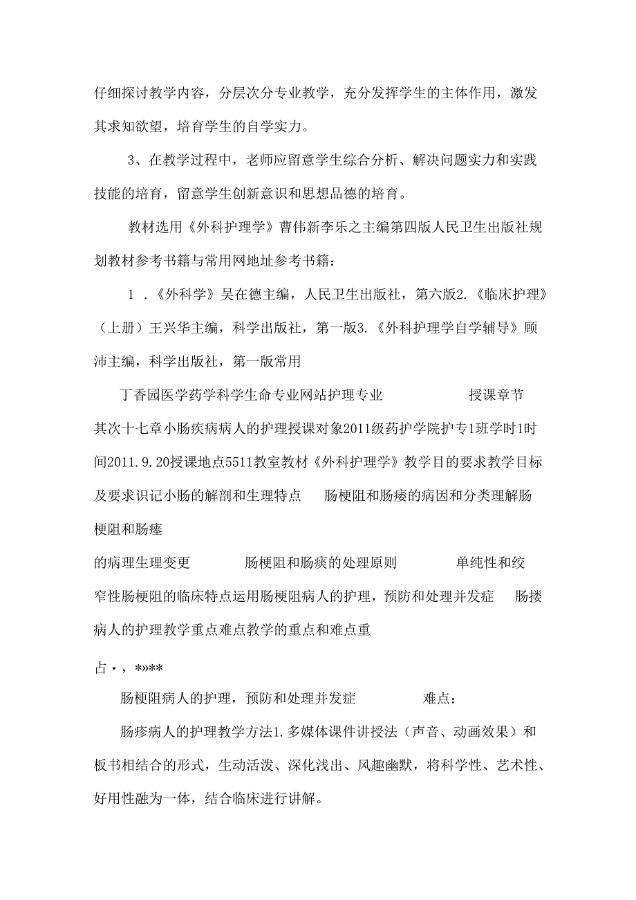 小肠疾病病人教案.docx_第2页