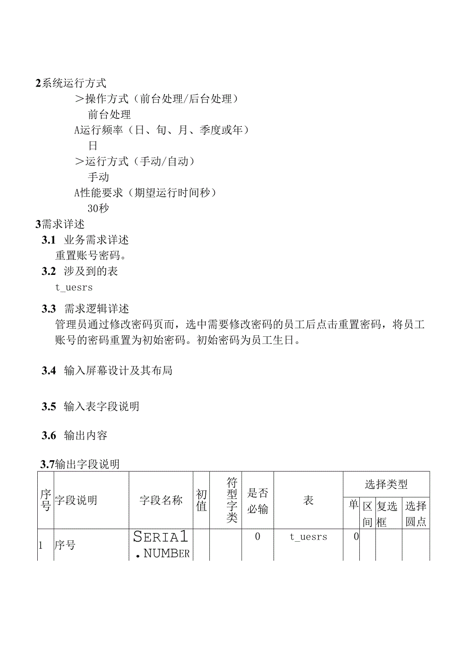 18职称评审开发系统需求及开发规格说明书-PC端-修改密码.docx_第3页