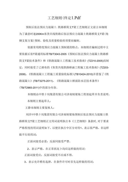 工艺细则(终定)_pdf_0.docx