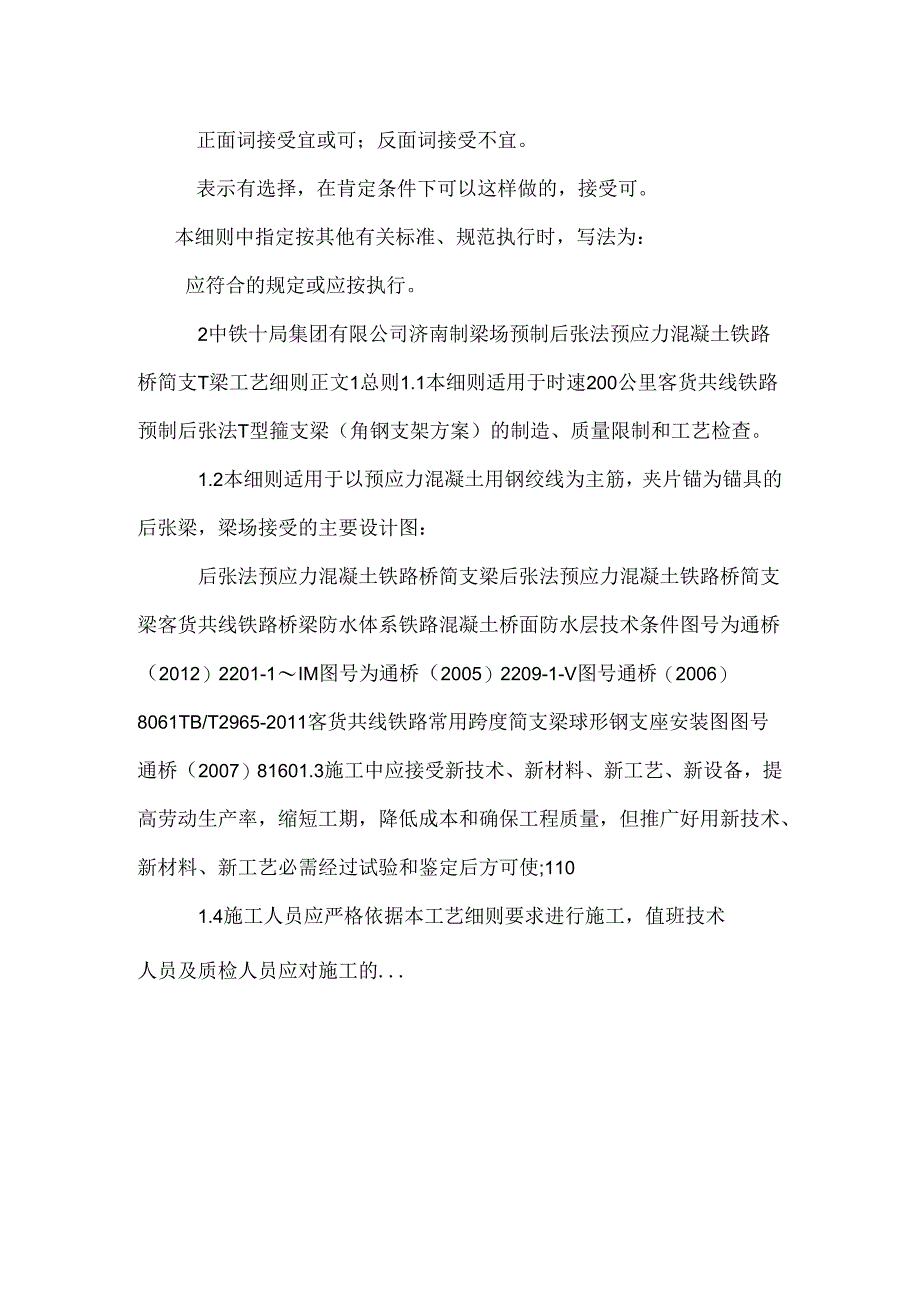 工艺细则(终定)_pdf_0.docx_第2页
