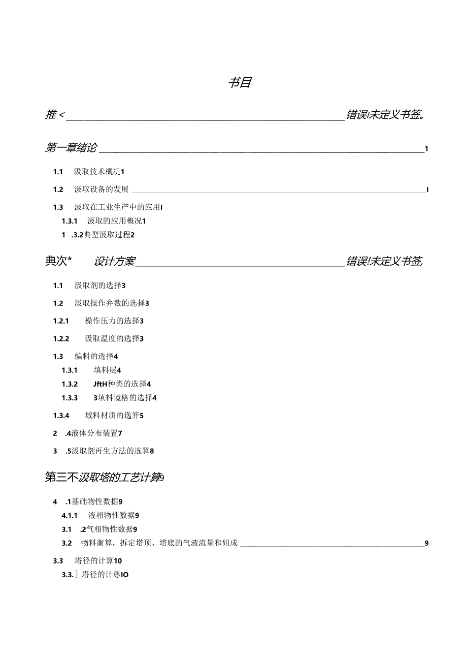 化工原理课程设计 模板 .docx_第2页