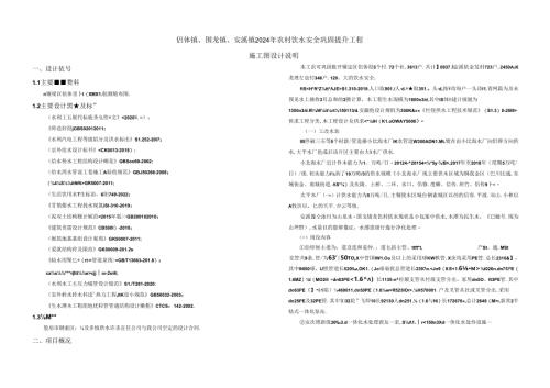 侣俸镇、围龙镇、安溪镇2024年农村饮水安全巩固提升工程施工图设计说明.docx