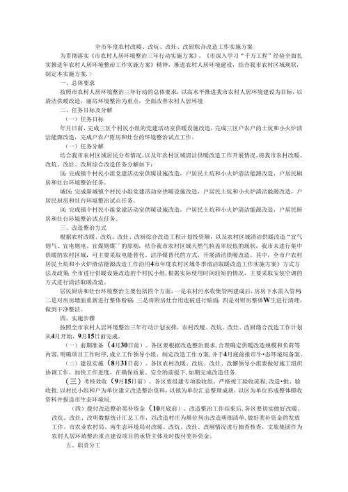 全市年度农村改暖改炕改灶改厨综合改造工作实施方案.docx