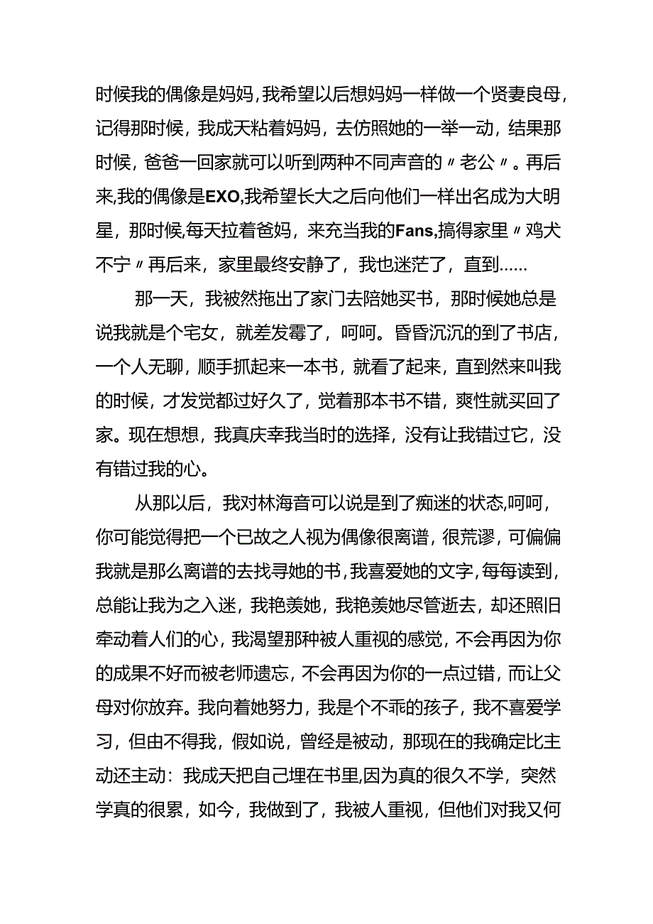 关于有关我的偶像的作文600字锦集9篇.docx_第3页
