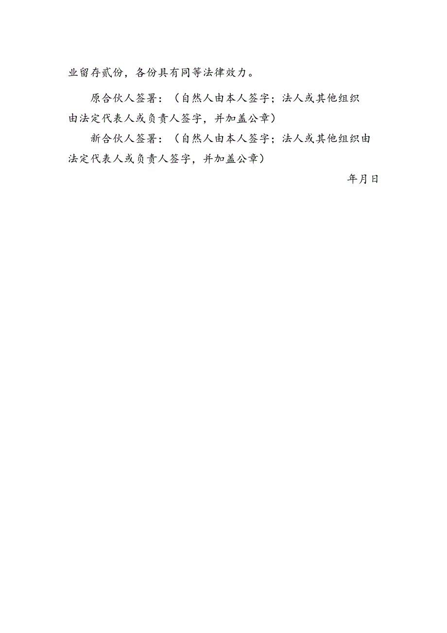 合伙企业入伙协议.docx_第2页