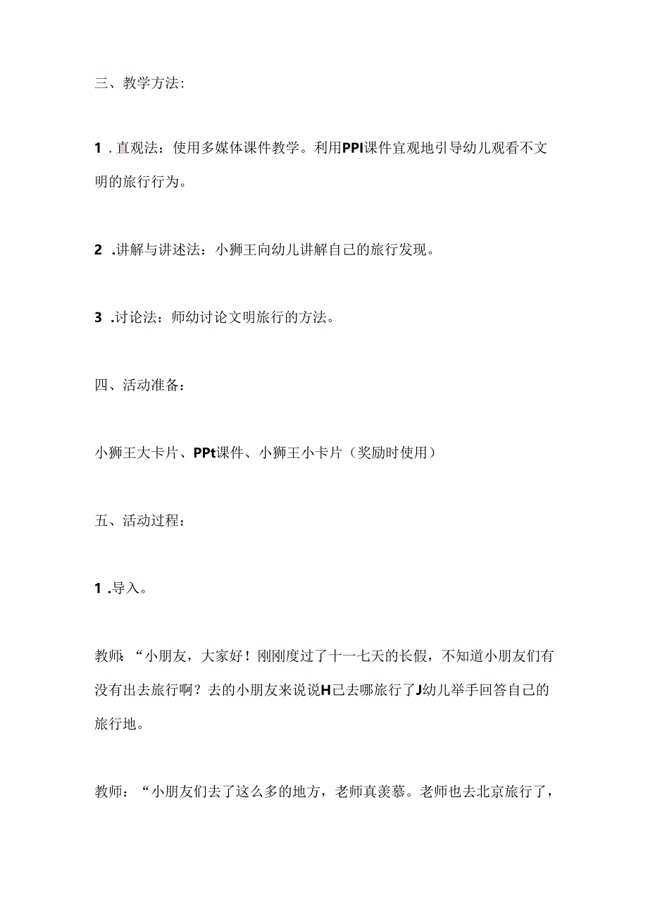 幼儿园大班社会《小狮王旅行归来》教案.docx_第2页