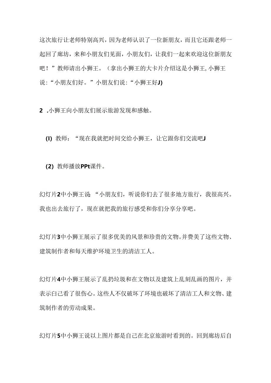 幼儿园大班社会《小狮王旅行归来》教案.docx_第3页