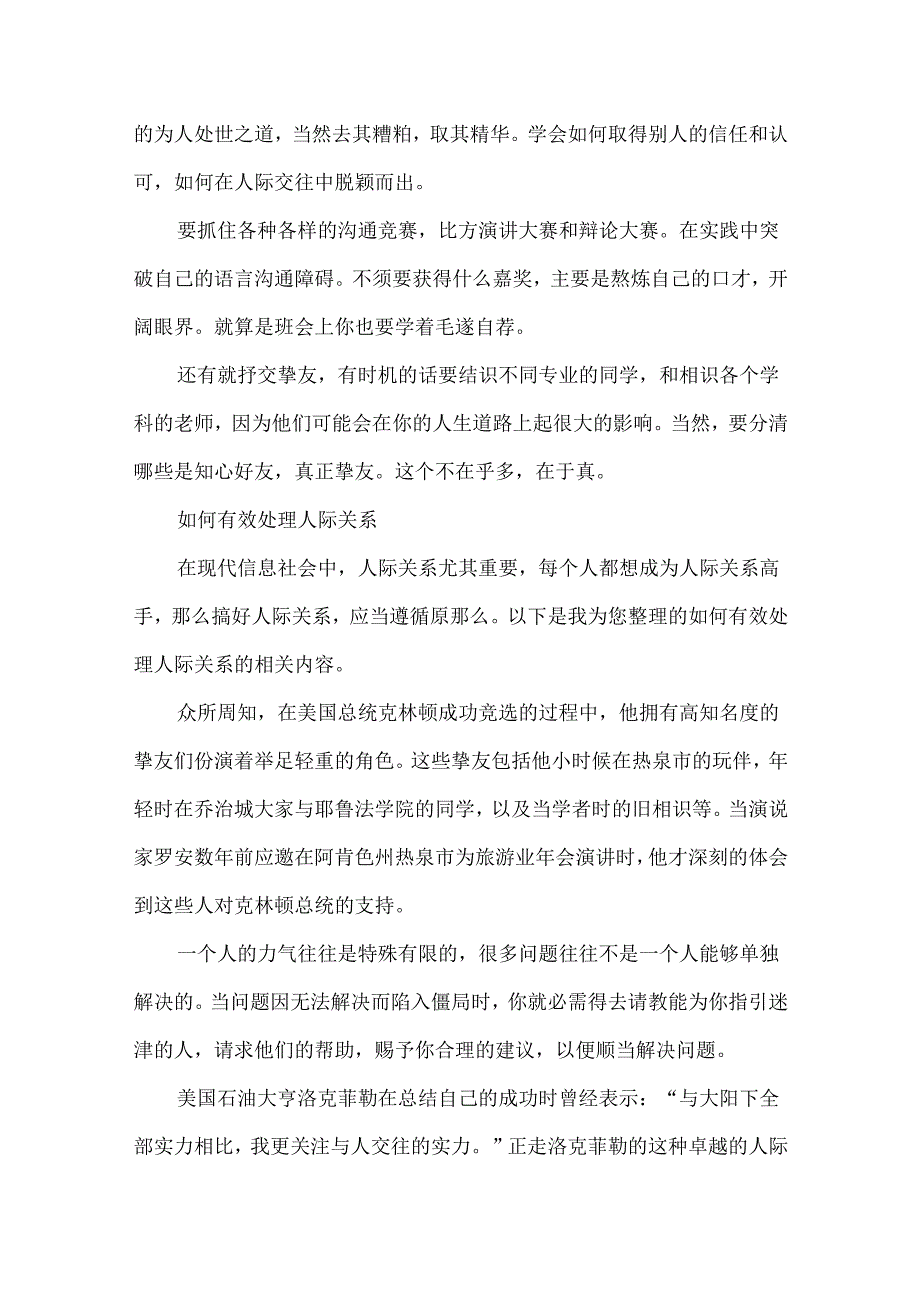 我们怎样与人交往.docx_第2页