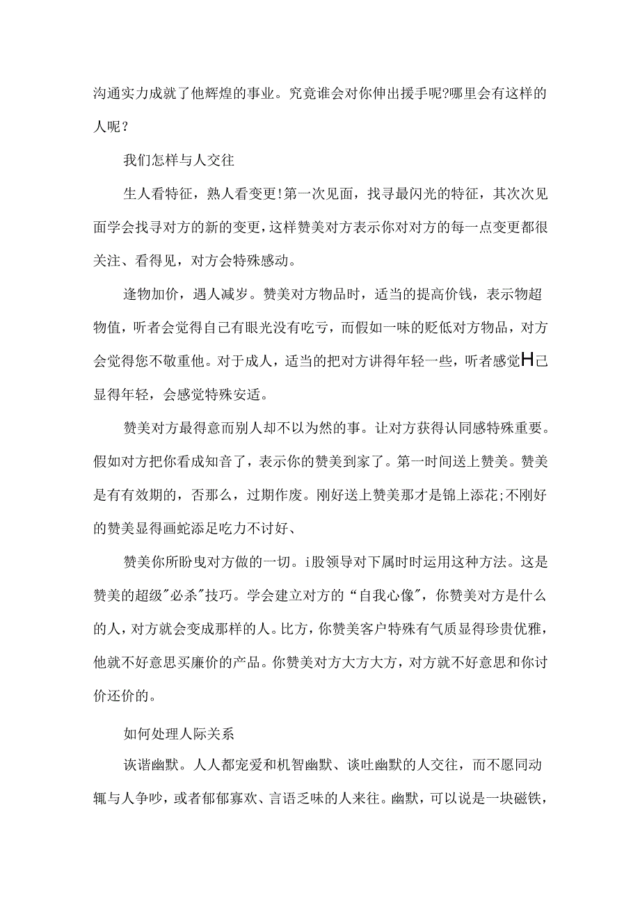 我们怎样与人交往.docx_第3页