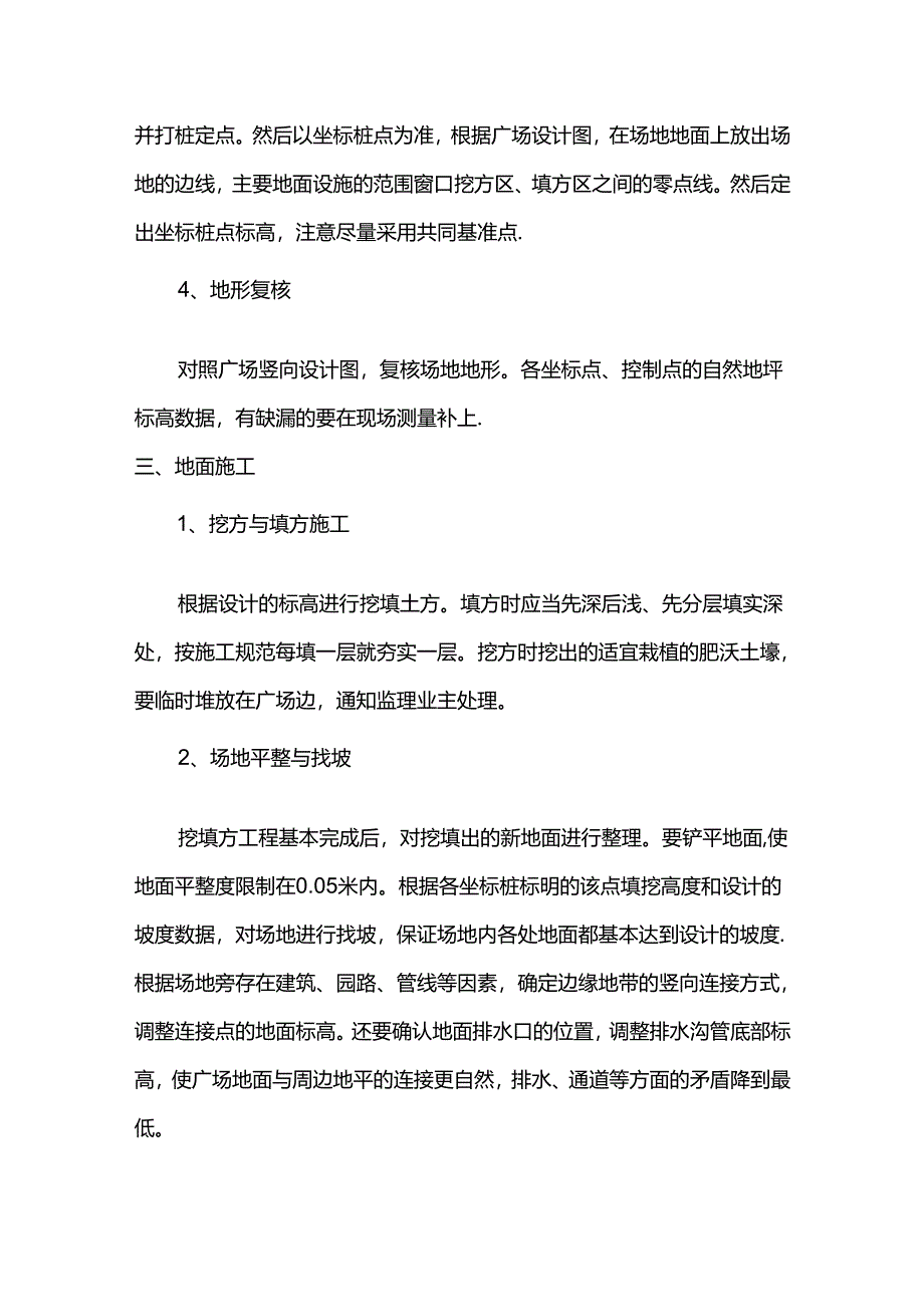 园林路铺装工程施工方案.docx_第2页