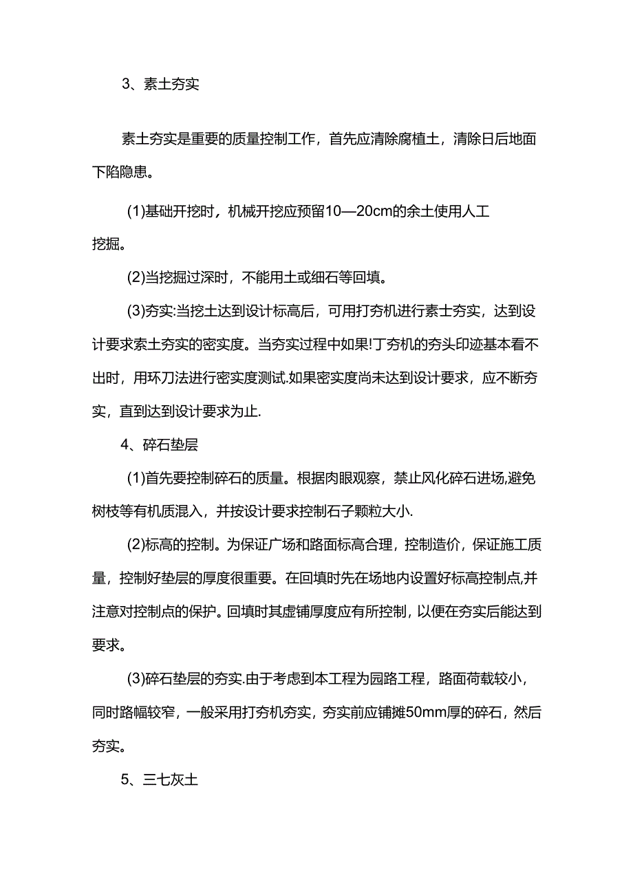 园林路铺装工程施工方案.docx_第3页