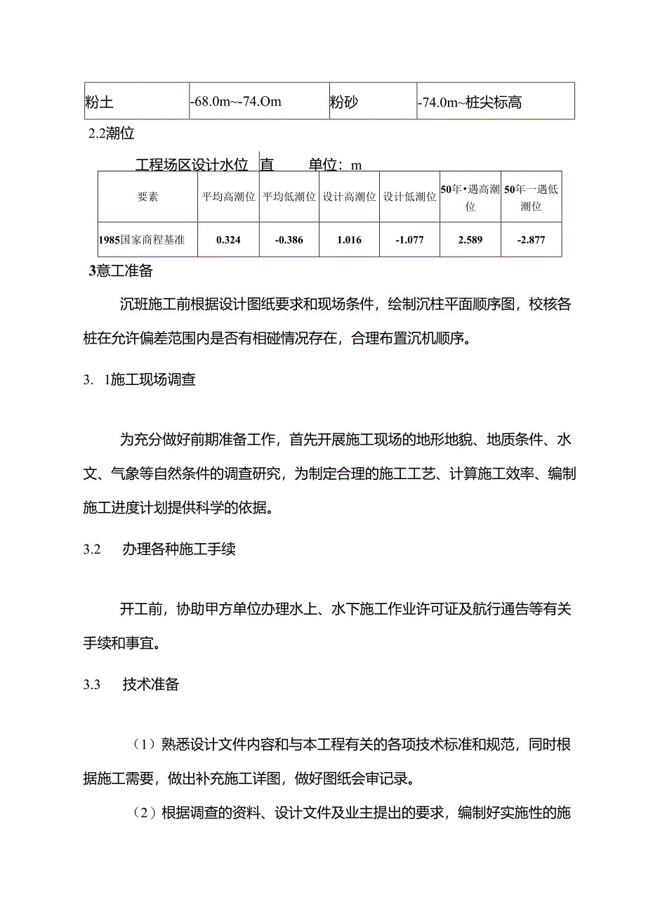 海上风电基础施工技术方案.docx_第2页