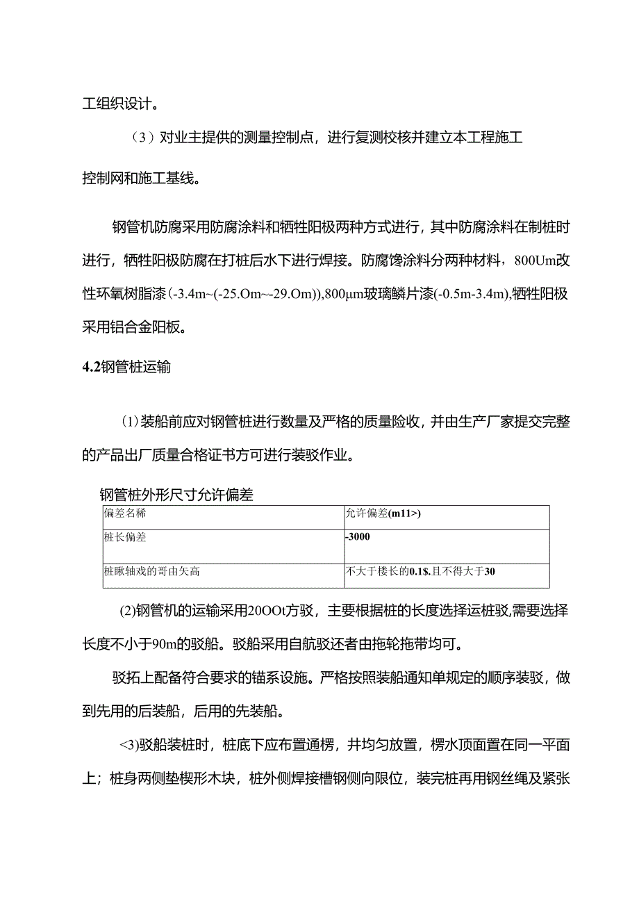 海上风电基础施工技术方案.docx_第3页