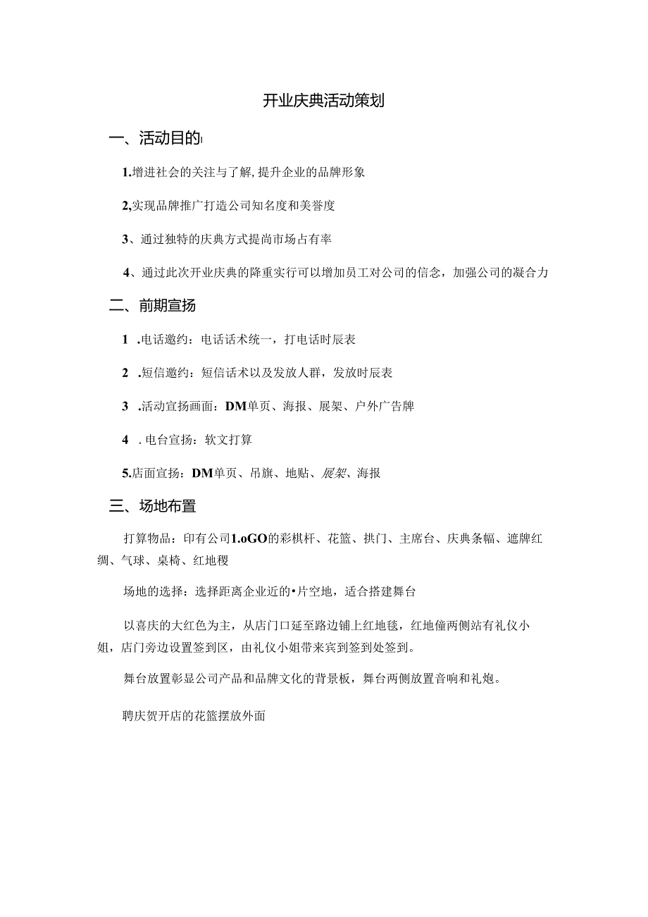 开业庆典策划方案.docx_第1页