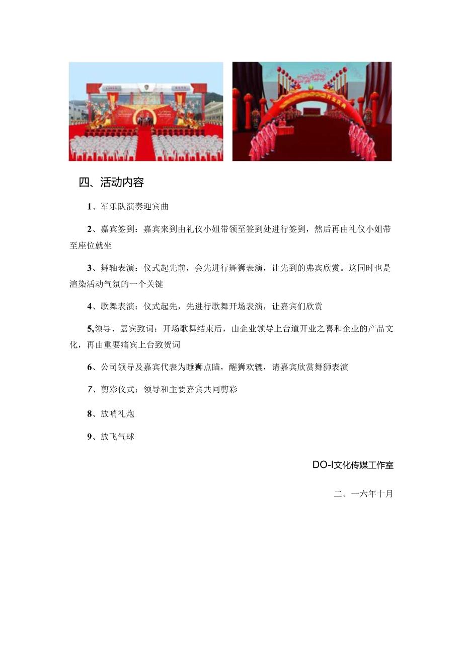 开业庆典策划方案.docx_第2页