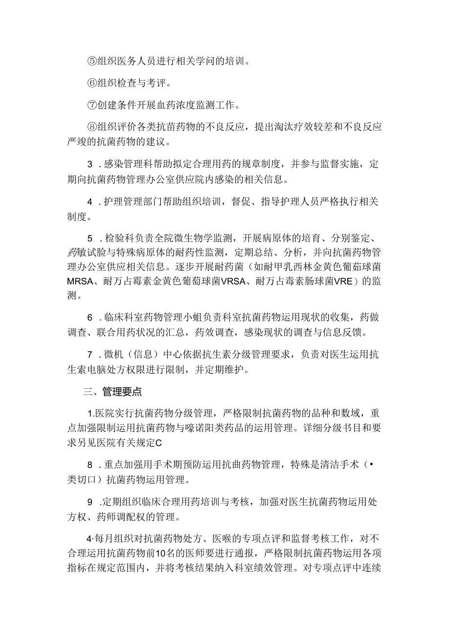 抗菌药物使用管理规定.docx_第2页