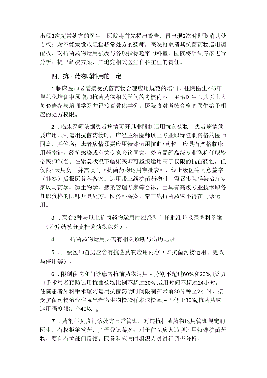 抗菌药物使用管理规定.docx_第3页