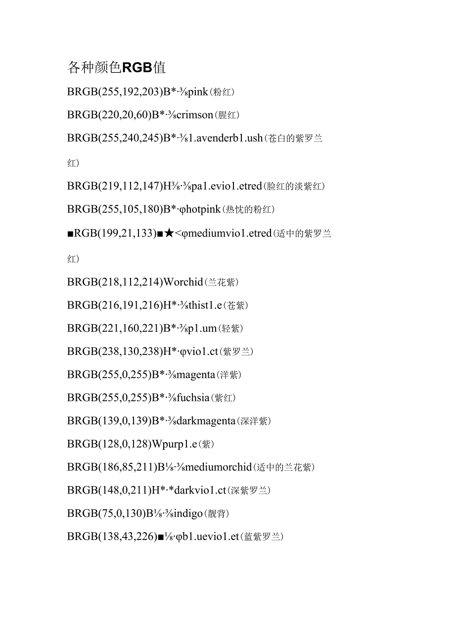 常见的颜色RGB值.docx_第1页