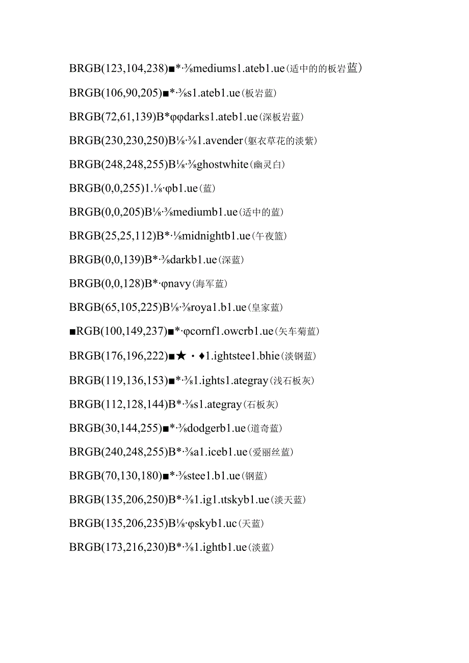 常见的颜色RGB值.docx_第2页