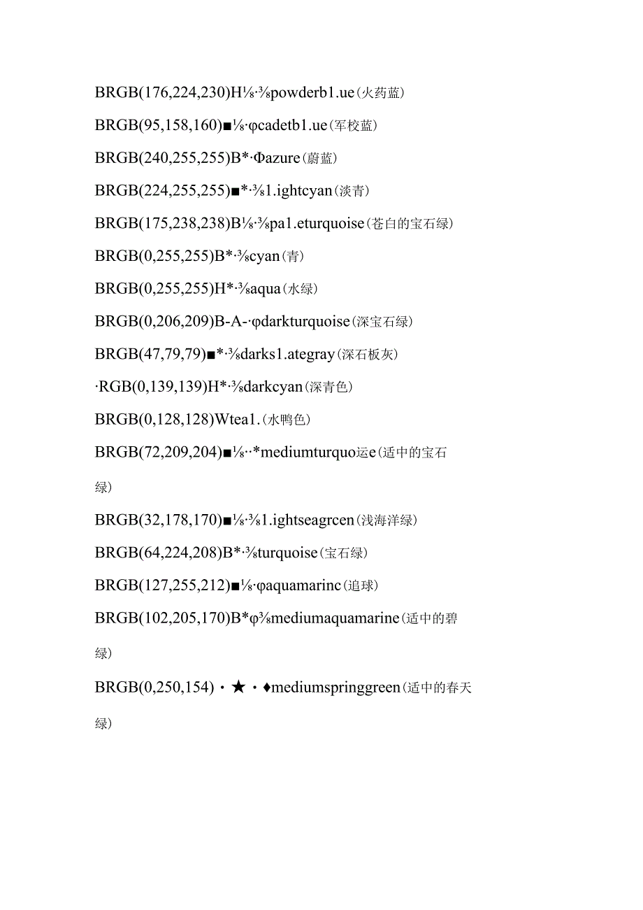常见的颜色RGB值.docx_第3页