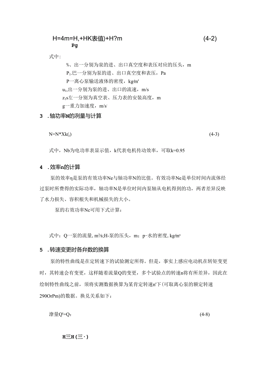 化工原理离心泵特性曲线的测定.docx_第2页