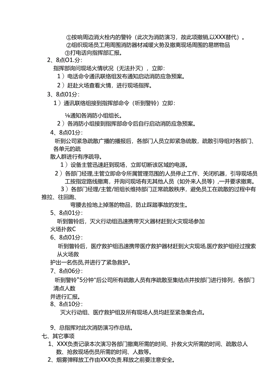 20XX年某公司消防应急预案演练方案.docx_第3页